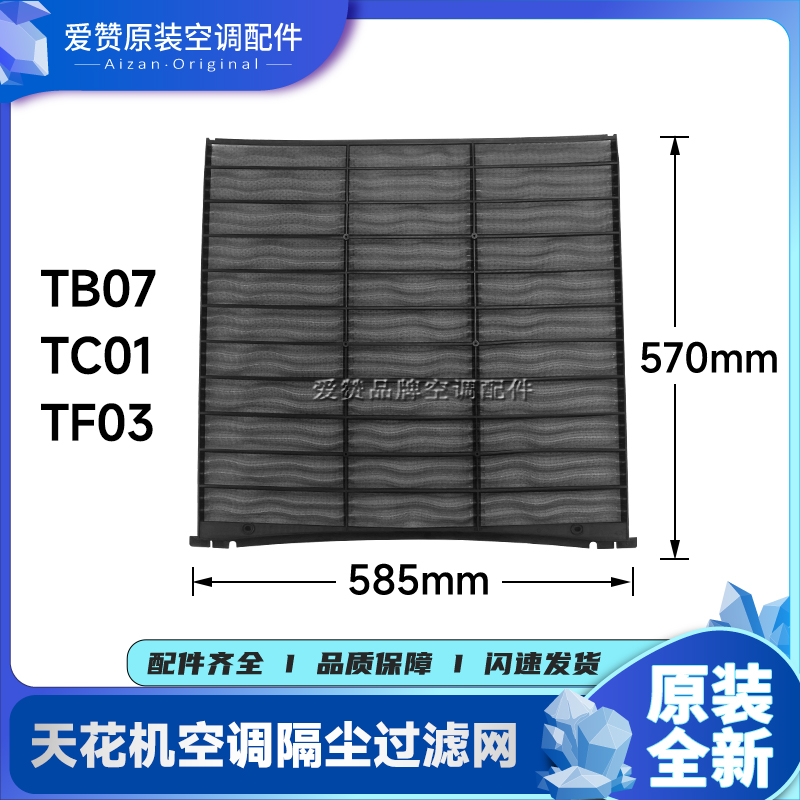 适用格力空调3P5匹 T01 T08 TB07 TC01 TF03天花机 过滤网 防尘网 - 图0