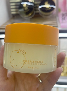 玖瑟柑橘温和净彻卸妆膏100g卸妆油水乳净卸彩妆唇部眼部脸部正品
