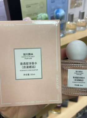 夏克露丝香遇星球香水