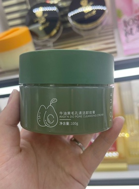 玖瑟牛油果致柔卸妆膏脸部温和卸妆油深层清洁