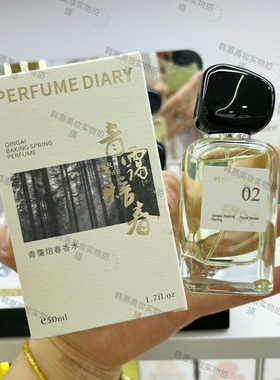 香水日记大吉岭茶夜雾香水青霭焙春清新留香高级花果香木质调