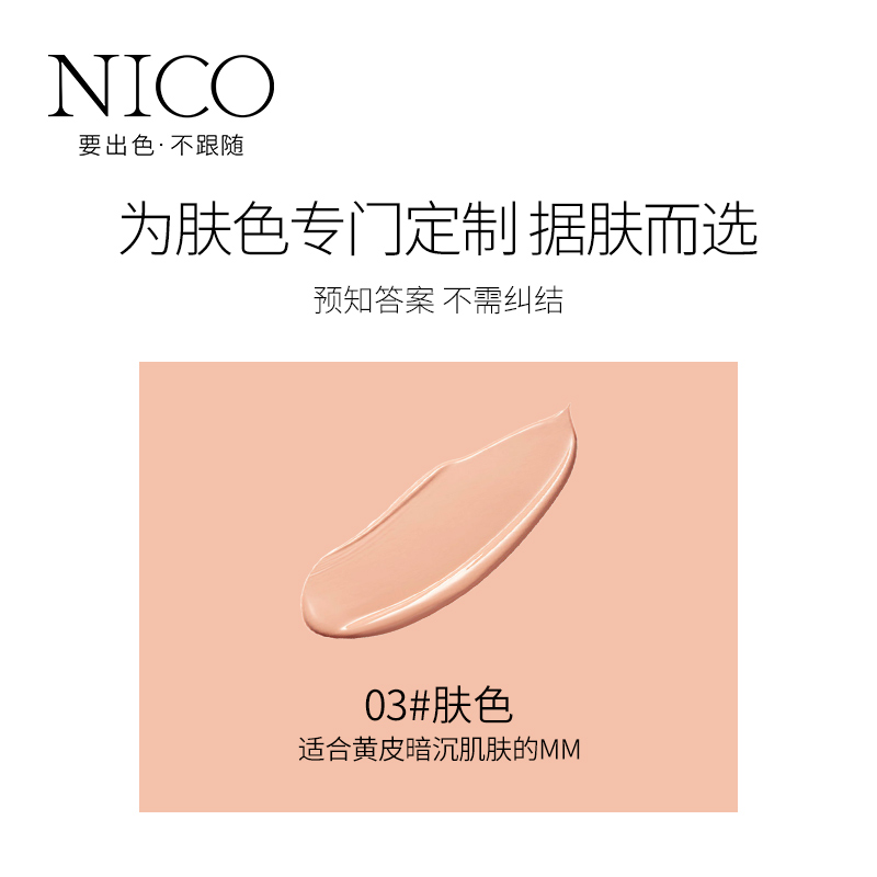 nico旗舰店Nico气垫BB霜女 持久遮瑕隔离保湿cc霜棒学生粉底液不脱妆化妆品0