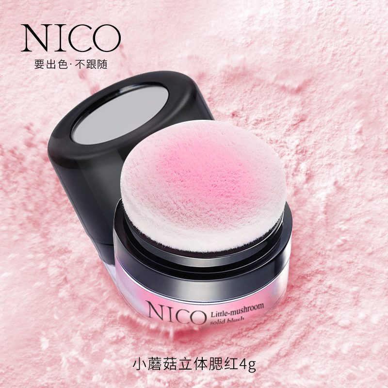 nico旗舰店nico腮红橘色系高光一体裸妆自然元气少女修容控油故宫多用胭脂粉3