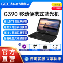 GIEC Jeko G390 Blu-ray Mobile dvd player Home portable DVD player disc player cd machine