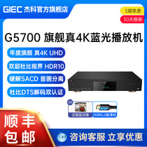 GIEC Jeko BDP-G5700 True 4K UHD Blu-ray player Dubivision HDR HD Hard Disk Player