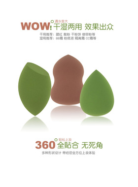 干湿两用彩妆粉扑不吃粉