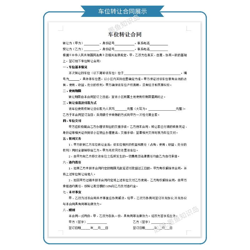 车位转让协议电子版个人车位使用权转让合同书范本简单-图1