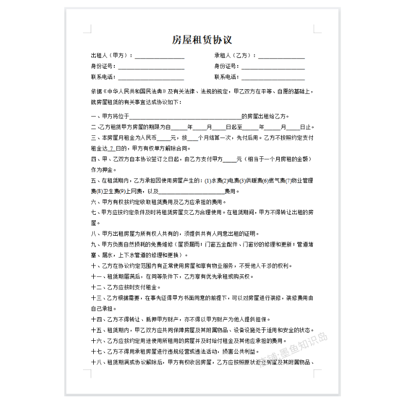 房屋租赁协议房东版电子版 租房合约房东版 合同模板租客简单2024 - 图3