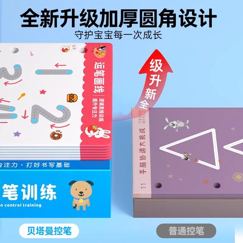 幼儿园早教可擦写控笔训练卡2岁3宝宝全脑专注力教具神器儿童玩具 - 图2