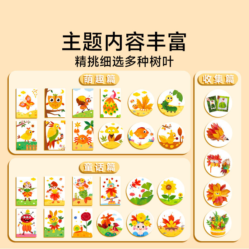 树叶粘贴画儿童手工制作diy材料包23到6岁幼儿园秋天创意益智玩具