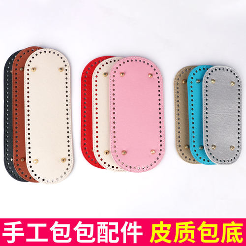 勾包包底部配件底板钩针手工编织垫片钩织diy毛线pu皮包底托圆形 - 图0