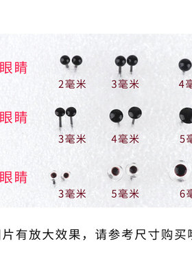diy羊毛毡玻璃玩偶材料包眼珠