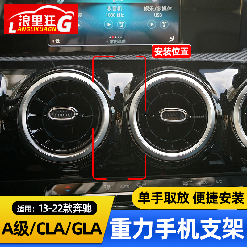 适用1于3-22款奔驰A级 GLA CLA专用车载手机支架导航架gla200配件-图0