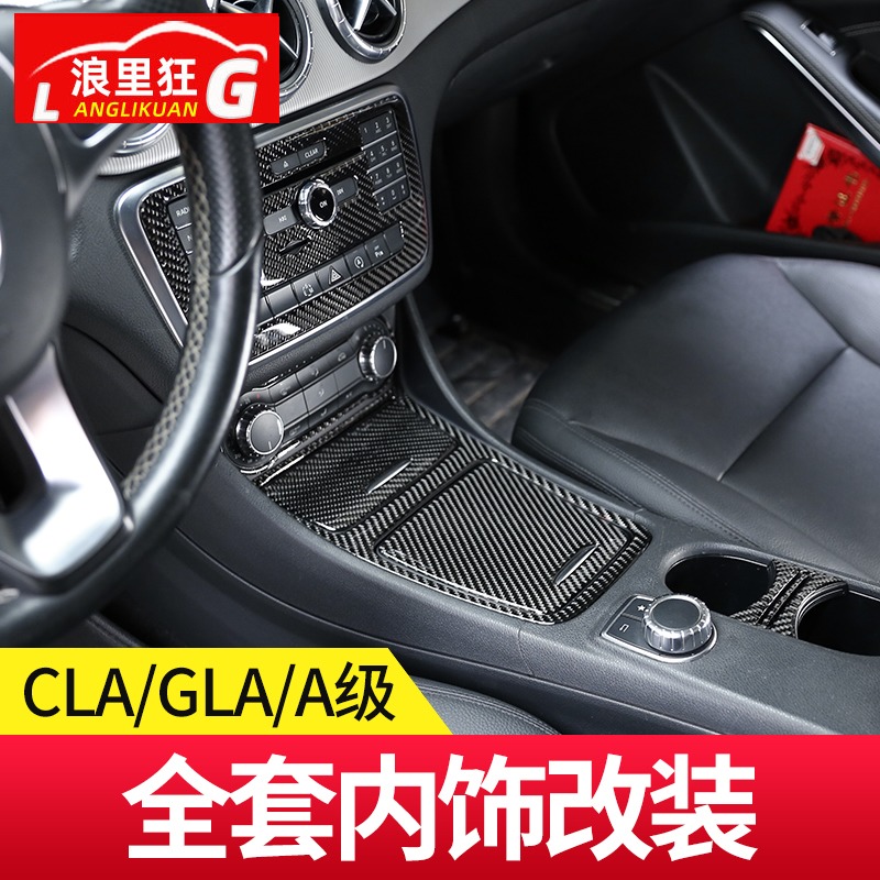 适用于奔驰CLA GLA A级内饰改装gla200 A180中控面板碳纤维装饰贴 - 图3