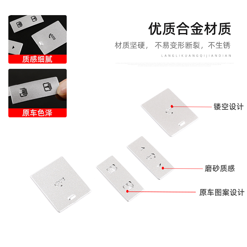 适用20-24款路虎卫士 揽胜运动版行政星脉天窗开关按键装饰贴改装 - 图3