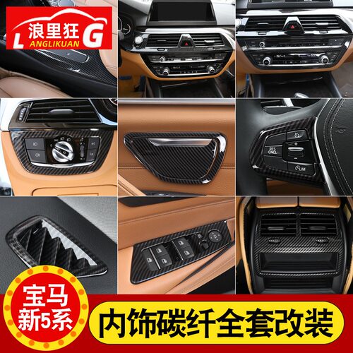 适用于18-23款宝马5系内饰改装G38 525li530li中控碳纤维装饰贴 - 图0
