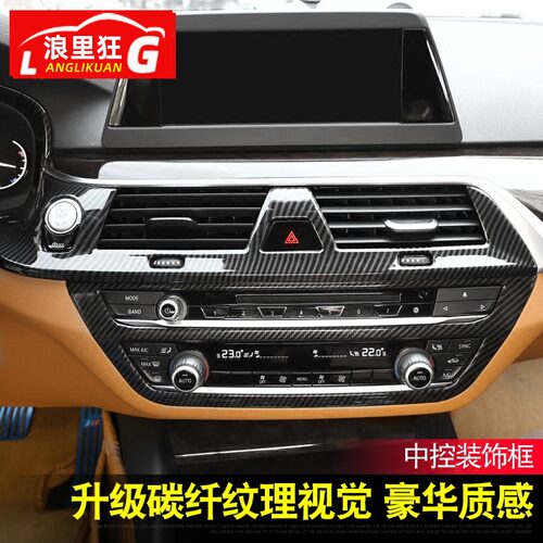 适用于18-23款宝马5系内饰改装G38 525li530li中控碳纤维装饰贴 - 图3