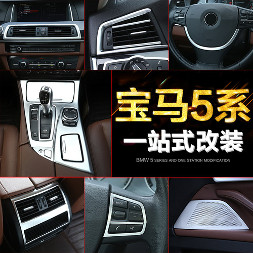 适用于老款宝马5系改装525li520li530li内饰装饰用品中控出风口 - 图0