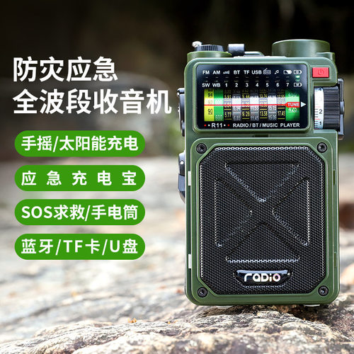 R11手摇发电应急全波段收音机太阳能充电手电筒蓝牙音响SOS户外 - 图0