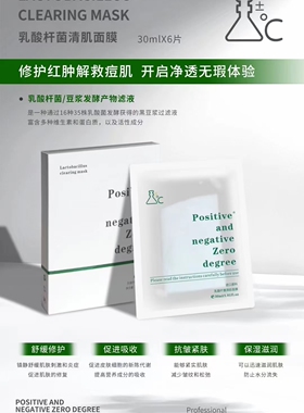 乳酸杆菌清肌面膜6片装院线同款纱布面膜宥澄水光UB未来美学公式