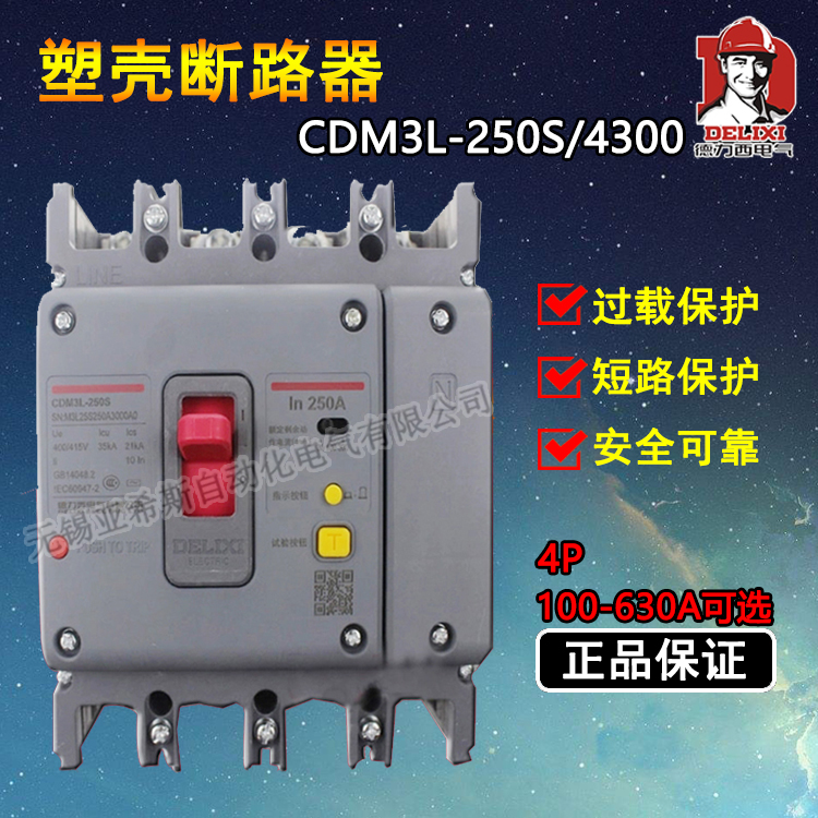 德力西 漏电断路器塑壳开关CDM3L-125S/3300 3P125A 4P125A-600a - 图0