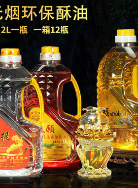 高端台湾菩提油2L宝莲华福田液体酥油环保无烟无味长明灯灯油