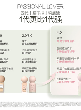 【提前加购】PL蹭不掉粉底液4.0油皮持妆 控油持久不脱妆遮瑕服帖