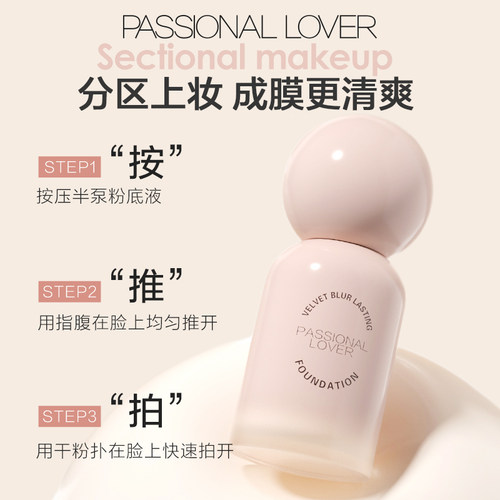 【蜜蜂心愿社】PL看不见粉底液2.0蹭不掉粉底液3.0持妆控油遮瑕O - 图2