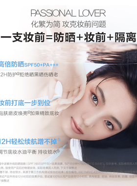 【百补】PL蹭不掉柔焦防晒妆前霜10g 海岛限定控油隐匿毛孔服帖