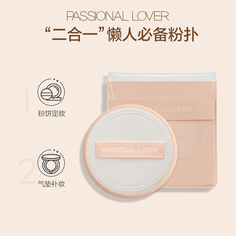 Passional Lover/PL肉肉粉扑粉饼上妆定妆不吃粉 - 图1