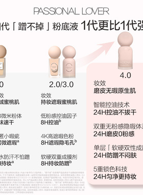 PL蹭不掉粉底液4.0体验装