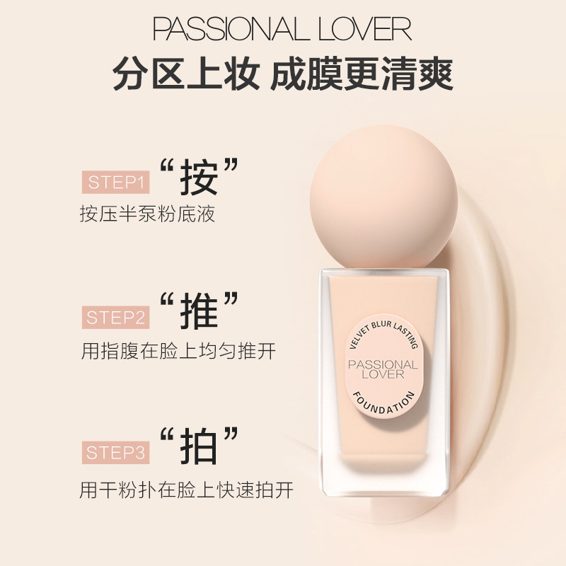passional lover / pl蹭不掉粉底液 Passional Lover粉底液/膏