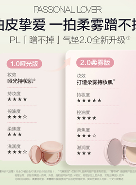 【百补】PL蹭不掉气垫 看不见防晒气垫限定控油清透持久不脱妆