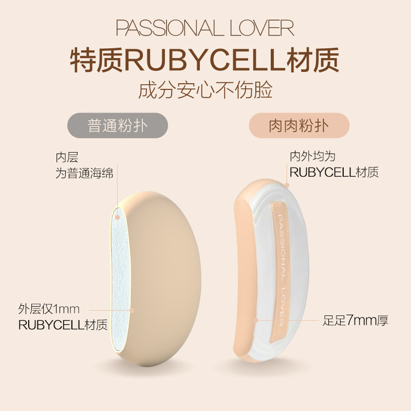 Passional Lover/PL肉肉粉扑粉饼上妆定妆不吃粉,淘宝优惠券,粉丝福利购,淘宝优惠卷