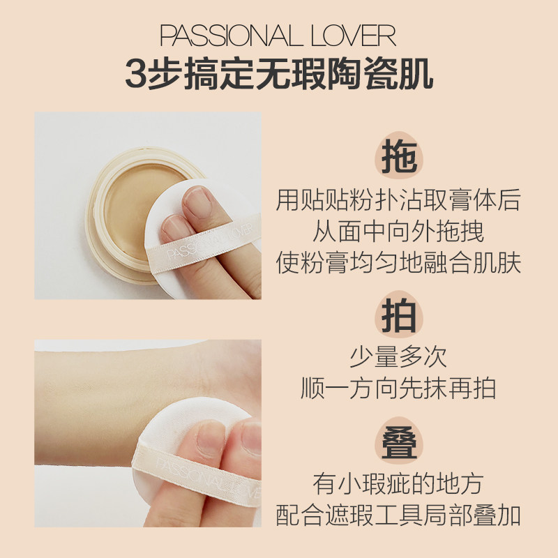  Passional Lover粉底液/膏