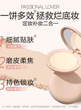 【百补】PL看不见干皮粉饼1.0 定妆柔焦持妆持久服帖保湿控油遮瑕