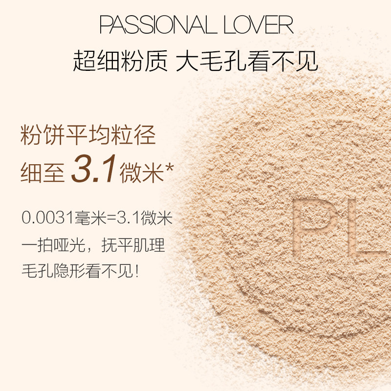 [618提前购]passional lover定妆 Passional Lover粉饼
