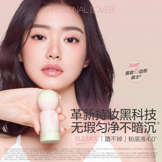 PL non-removable liquid foundation 4.0 for oily skin, soft focus, oil control, long-lasting, non-removing makeup, concealer, microdermabrasion