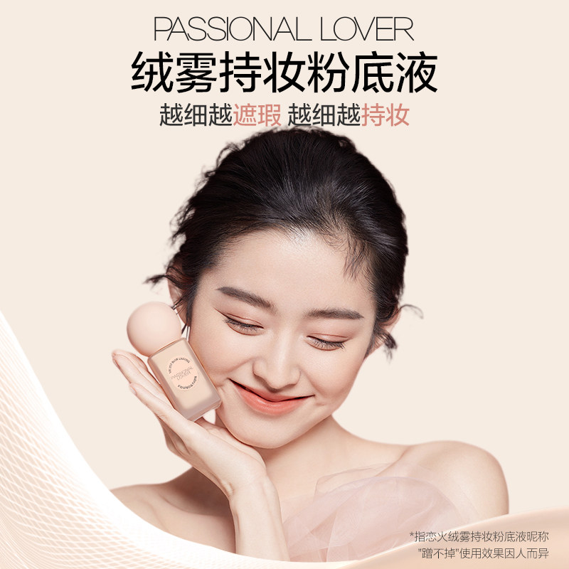 passional lover / pl蹭不掉粉底液 Passional Lover粉底液/膏