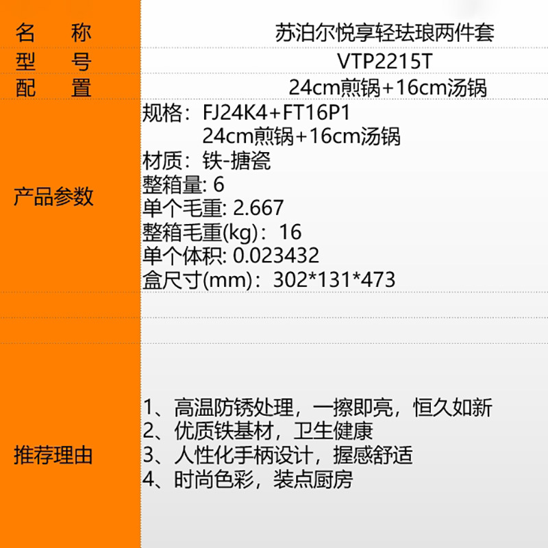 苏泊尔（SUPOR）悦享轻珐琅锅两件套24cm煎锅+16cm汤锅  VTP2215T - 图1