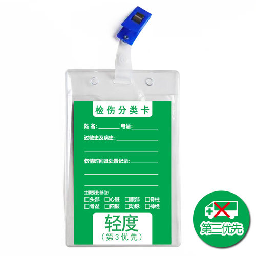 伤情识别卡  医用铭牌 分诊卡 急救联系卡紧急联系卡识别卡套 - 图0