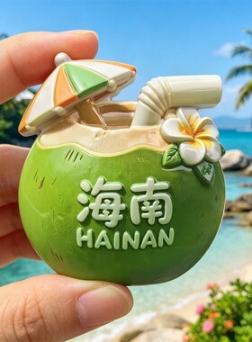 海南椰子树脂磁吸浮雕冰箱贴海口三亚文创旅游纪念品小礼品
