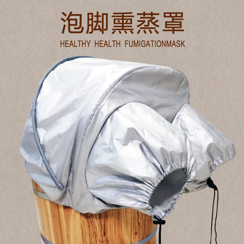 蒸腿布罩全包裹泡脚桶熏蒸罩洗脚密封蒸汽泡脚木桶保温汗蒸足浴罩 - 图1