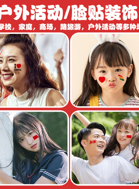 国庆贴纸10.1爱国纹身贴儿童妆容脸贴贴纸五角星防水贴画水转印