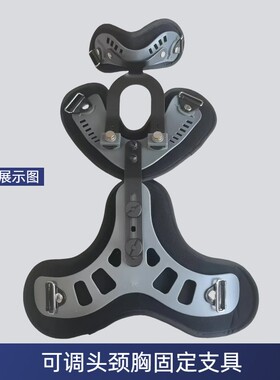 可调式头颈胸固定支具