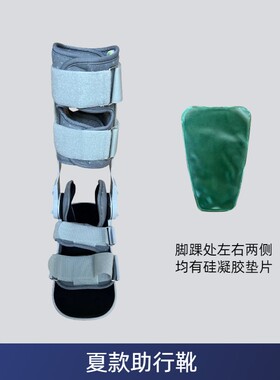 跟腱靴踝关节固定支具护具