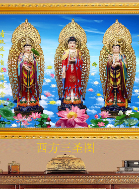 西方三圣观世音菩萨大势至挂画