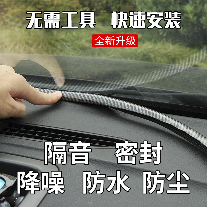 车太太汽车中控台硅胶密封条仪表台隔音条前挡风玻璃缝隙胶条异响,淘宝优惠券,粉丝福利购,淘宝优惠卷