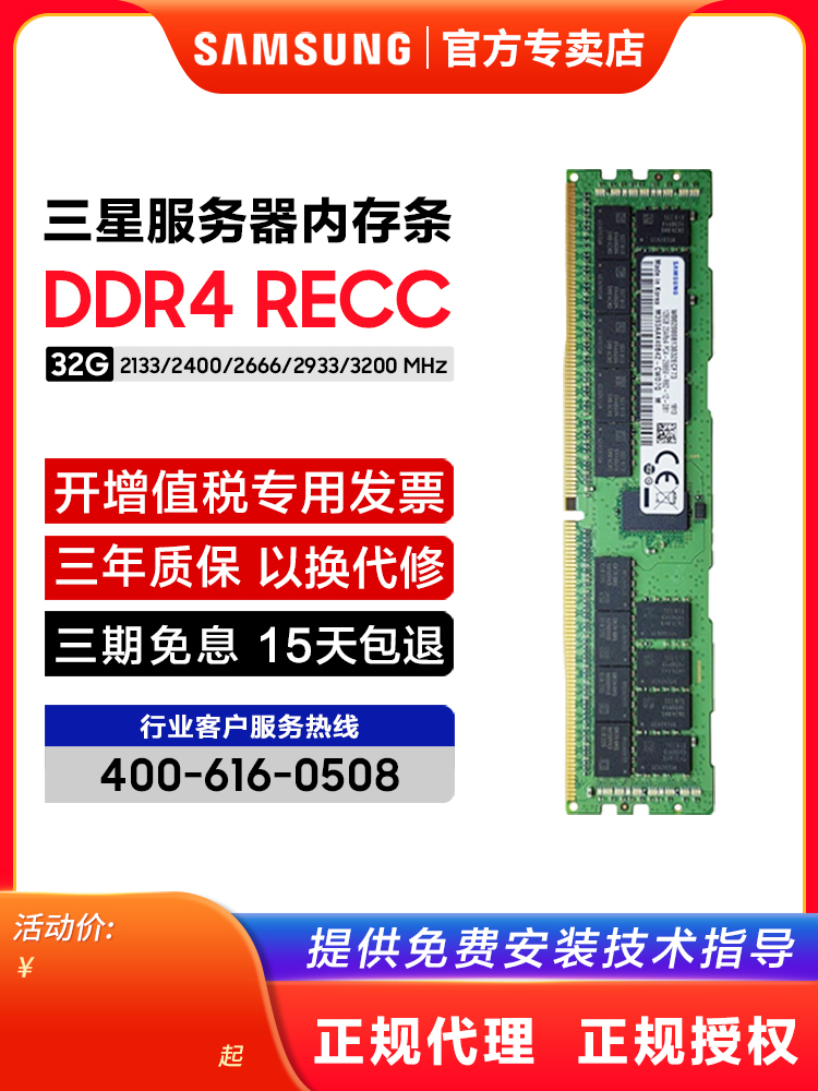 三星ddr4 32g 2400 2666 2933 3200 recc服务器内存条reg ecc - 图0