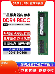 三星ddr4 16g 2133 2400 2666 2933 3200recc服务器内存条reg ecc